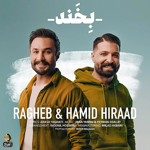 راغب بخند