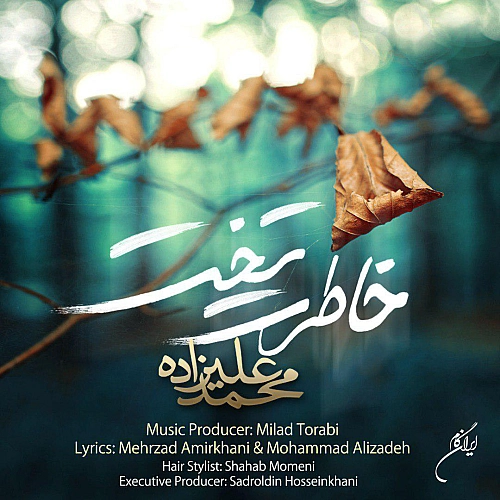 محمد علیزاده خاطرات تلخ