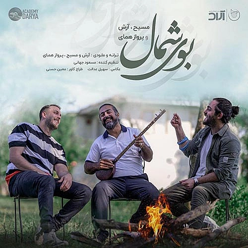 آرش ای پی، مسیح بوی شمال (همراه با پرواز همای) آرش ای پی، مسیح بوی شمال (همراه با پرواز همای)