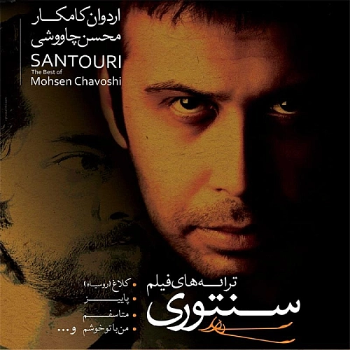 محسن چاوشی A Work Of Vital