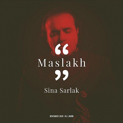 سینا سرلک مسلخ