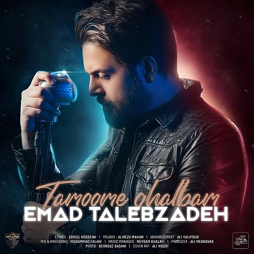 عماد طالب زاده تمومه قلبم