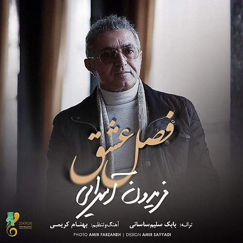 فریدون آسرایی فصل عشق فریدون آسرایی فصل عشق