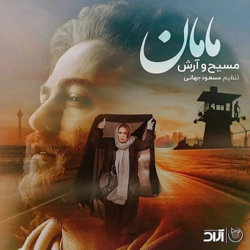 آرش ای پی، مسیح مامان