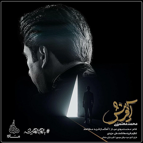 محمد معتمدی آفرینش