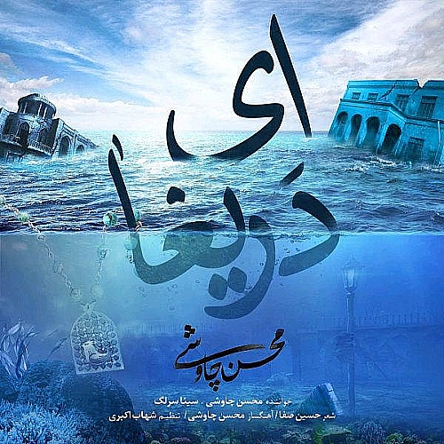 سینا سرلک ای دریغا
