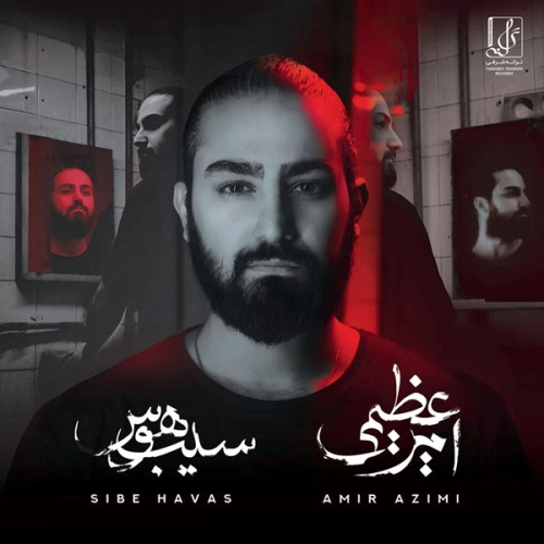 امیر عظیمی بالم باش