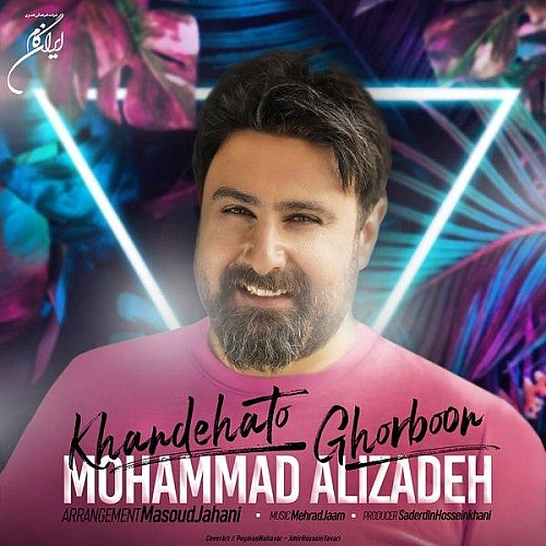 محمد علیزاده خنده‌هاتو قربون