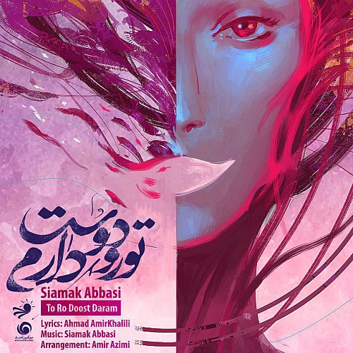سیامک عباسی تو رو دوست دارم