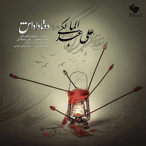 علی عبدالمالکی 2 تا داداش علی عبدالمالکی 2 تا داداش
