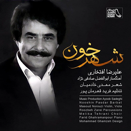 علیرضا افتخاری شهر خون