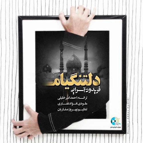 فریدون آسرایی دلتنگیم