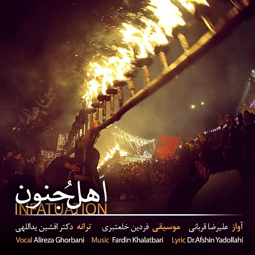 علیرضا قربانی اهل جنون علیرضا قربانی اهل جنون