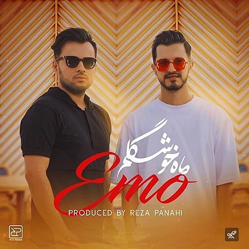 امو بند ماه خشگلم
