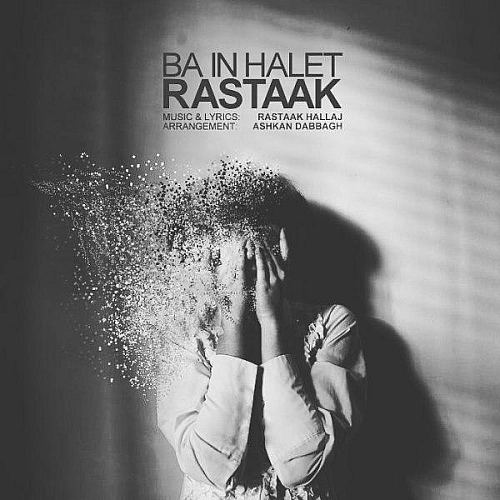 رستاک با این حالت