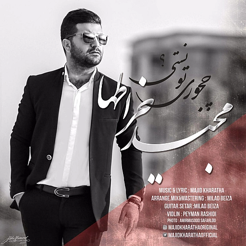 مجید خراطها چه جوری تونستی