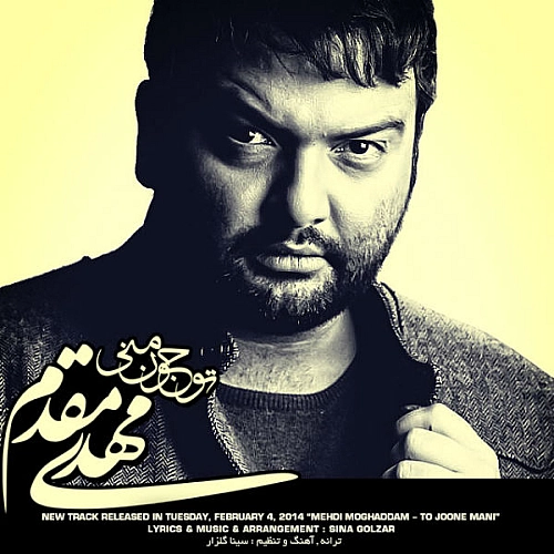 مهدی مقدم تو جون منی
