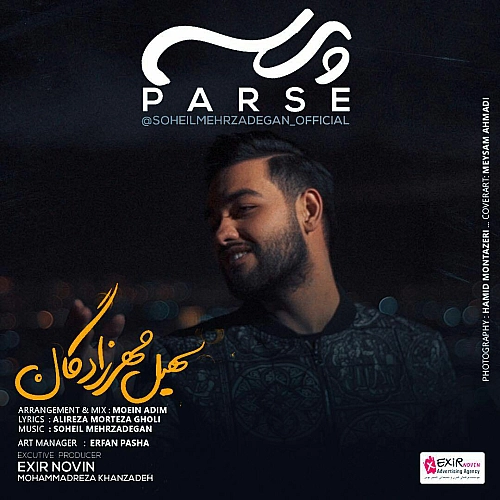 سهیل مهرزادگان پرسه