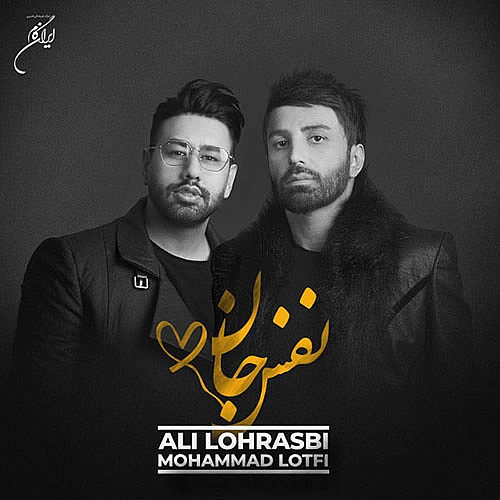 علی لهراسبی نفس جان علی لهراسبی نفس جان