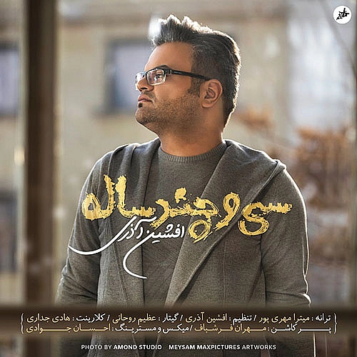 افشین آذری سی و چند سال
