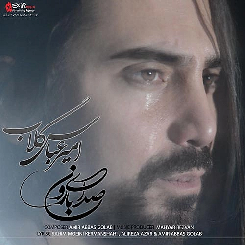 امیر عباس گلاب صدای بارون