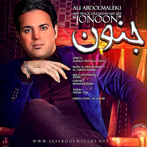 علی عبدالمالکی جنون