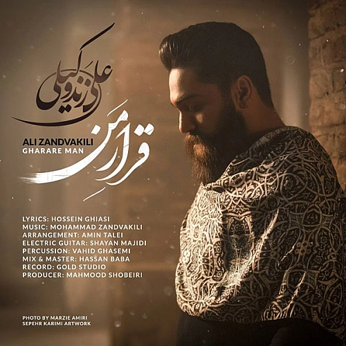 علی زند وکیلی قراره من