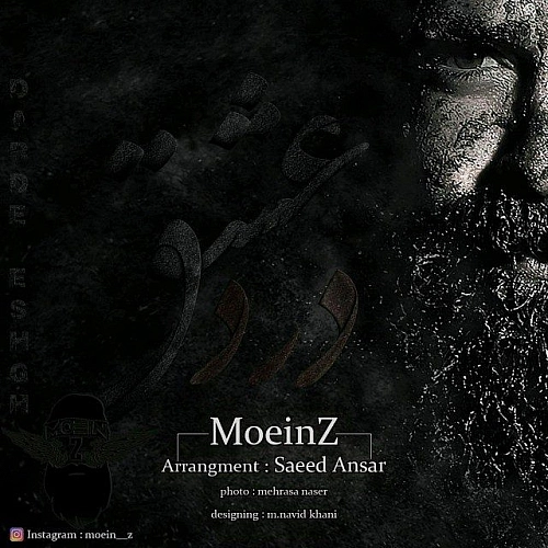 معین زد درد عشق
