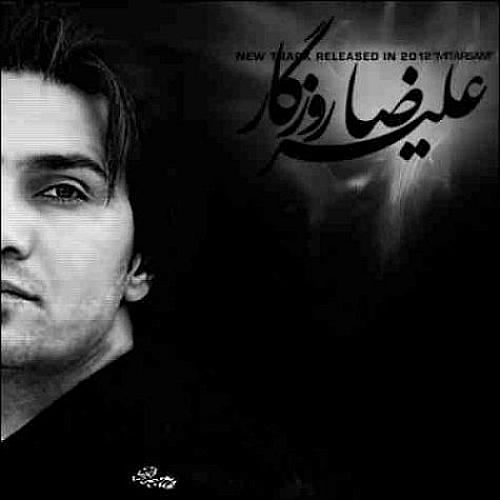 علیرضا روزگار میترسم