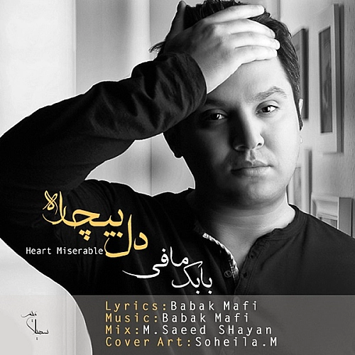 بابک مافی دل بیچاره