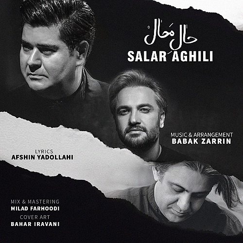 سالار عقیلی حال محال سالار عقیلی حال محال