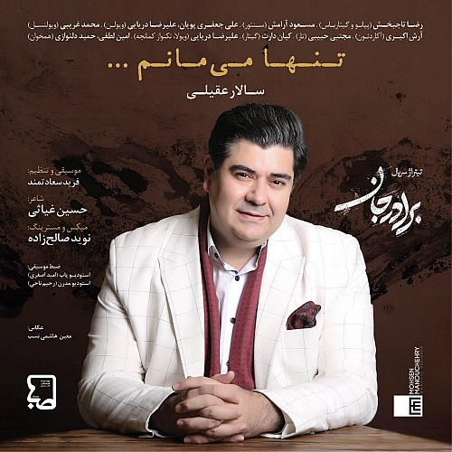 سالار عقیلی تنها میشم سالار عقیلی تنها میشم