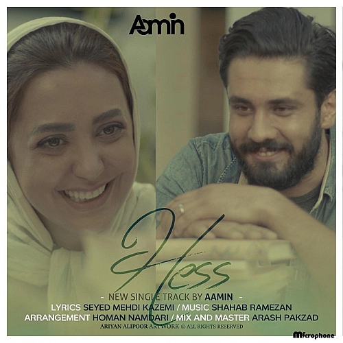آمین حس