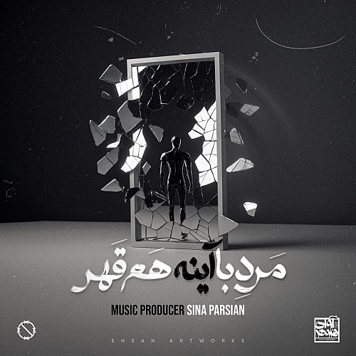 سینا پارسیان مرد با آینه هم قهر