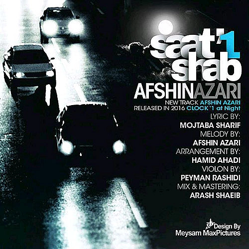 افشین آذری ساعت ۱ شب