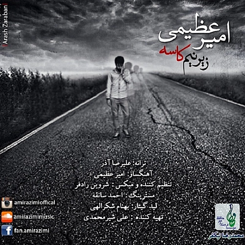 امیر عظیمی زیر نیم کاسه