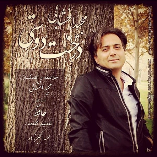 مجید اخشابی درخت دوستی