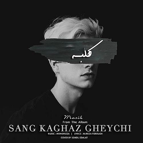 آرش ای پی، مسیح کلبه