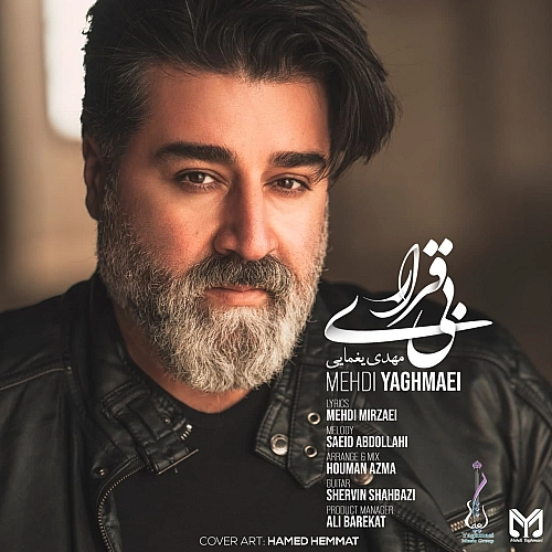 مهدی یغمایی بی‌ قراری