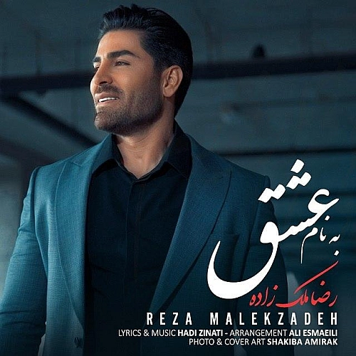 رضا ملک زاده به نام عشق