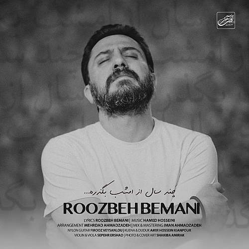 روزبه بمانی چند سال از امشب بگذره روزبه بمانی چند سال از امشب بگذره