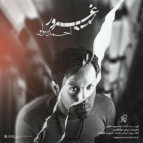 احمد سلو غرور