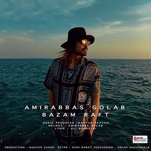 امیر عباس گلاب بازم رفت