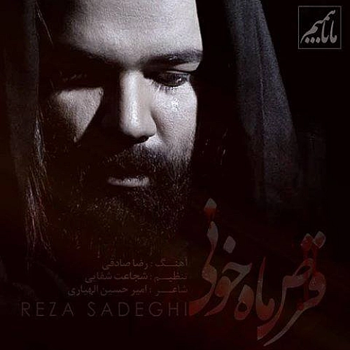 رضا صادقی قرص ماه خونی