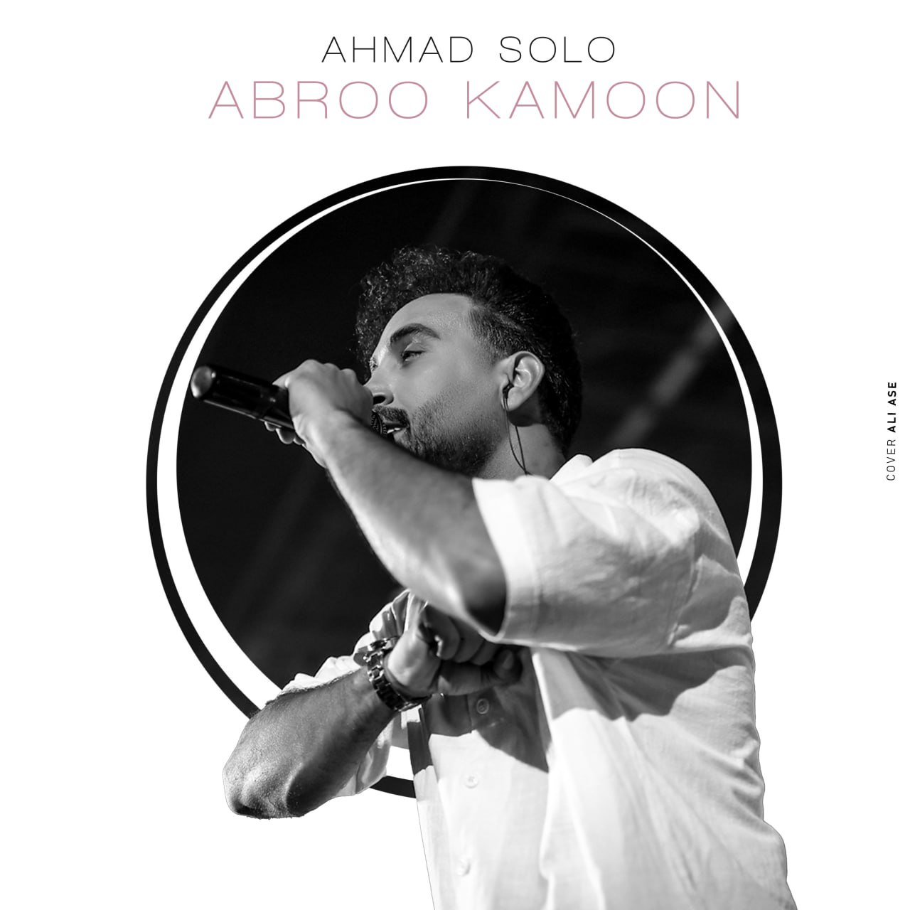 احمد سلو ابرو کمون