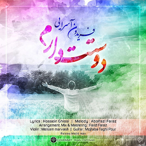 فریدون آسرایی دوستت دارم