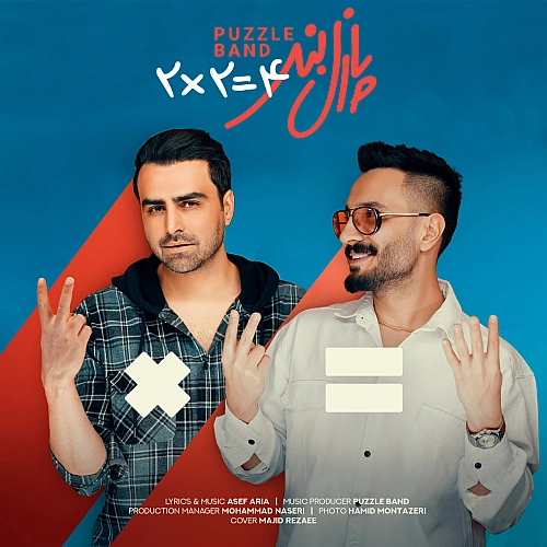 پازل بند 2 2 تا 4 تا