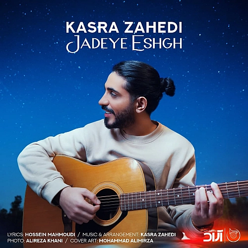 کسری زاهدی جاده عشق کسری زاهدی جاده عشق