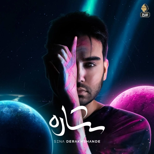 سینا درخشنده حله