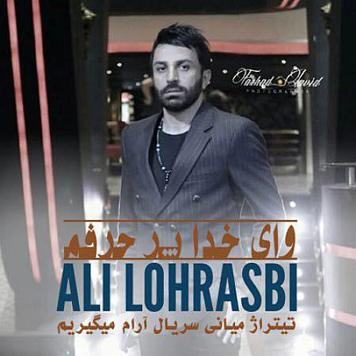 علی لهراسبی وای خدا پر حرفم